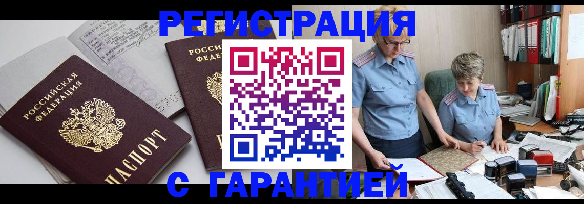 купить прописку в Чистополье