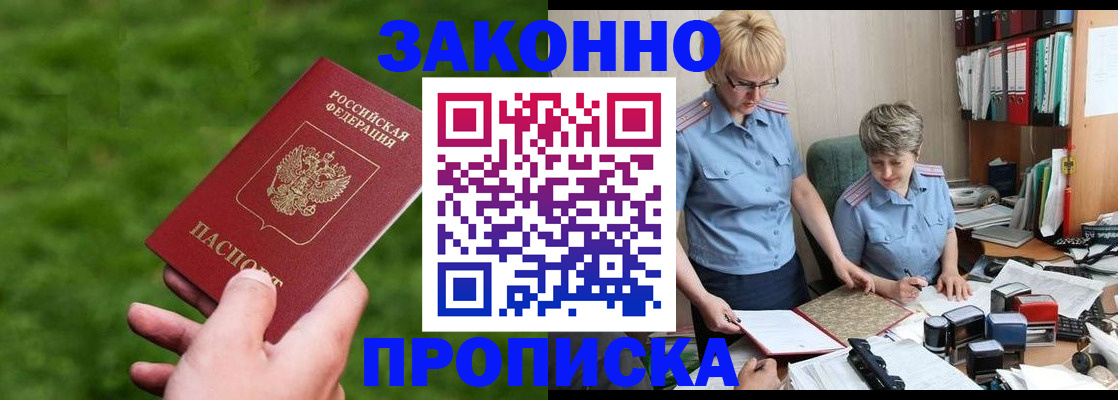 прописка законно в Чистополье